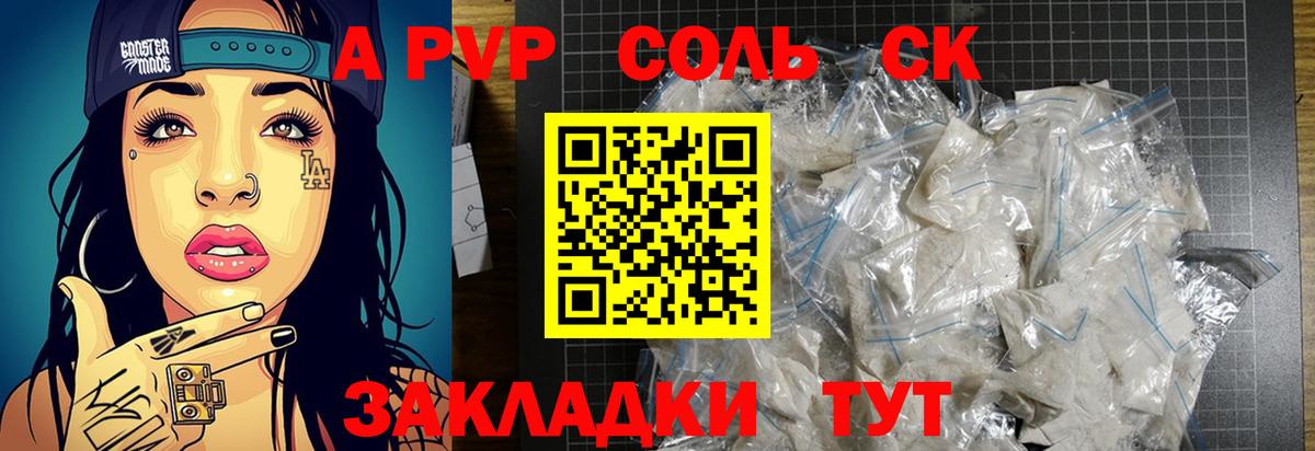 Alpha PVP Соль Пушкино